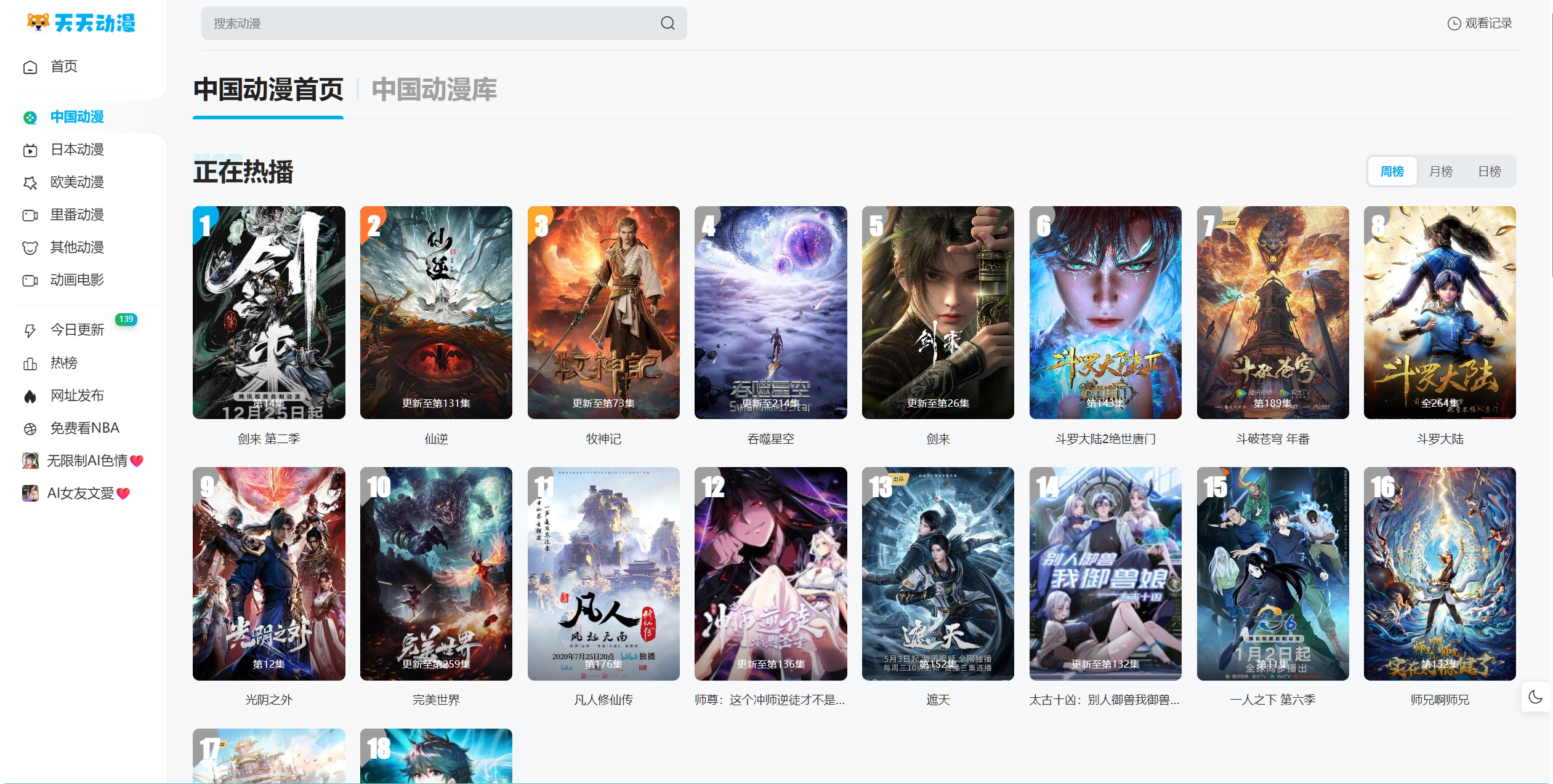 网站截图